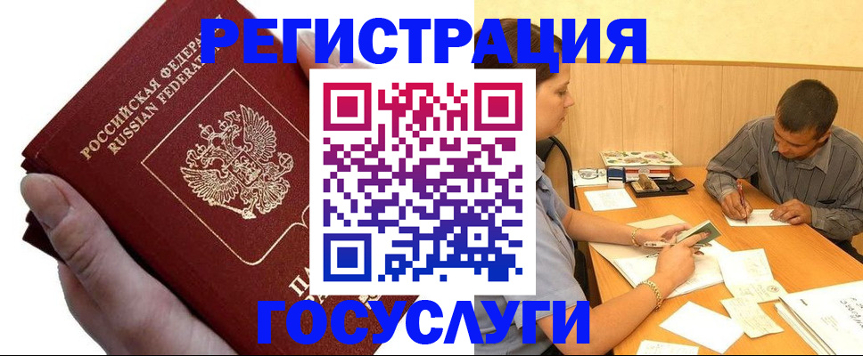 прописка в Никольске