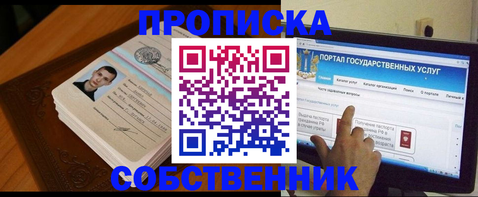 временная регистрация в квартире в Никольске