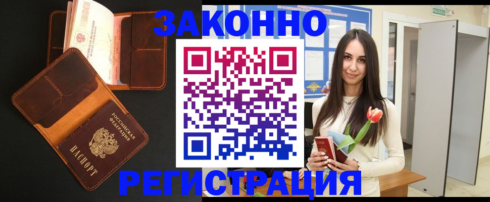 временная регистрация адрес в Никольске
