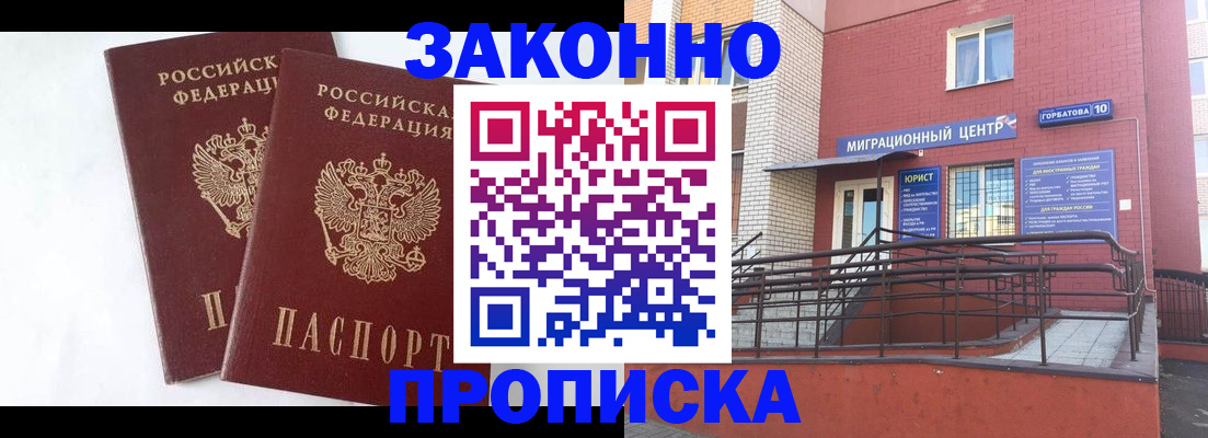 временная регистрация купить в Никольске
